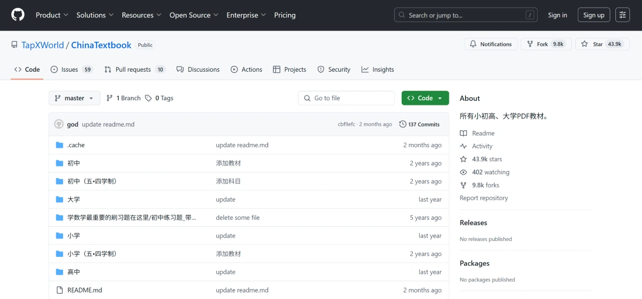 ChinaTextbook教材资源库